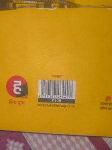 October junction story book