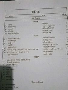 Class 10th NCERT SEBA Bengali exam prep book