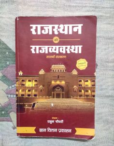 Rajasthan Ki Rajyavyavastha