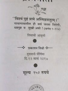 Gramgeeta by Tukdoji Maharaj