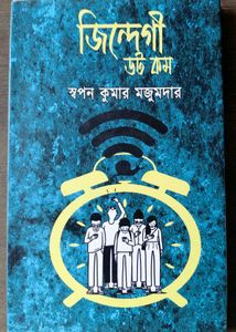 জিন্দেগী ডট কম