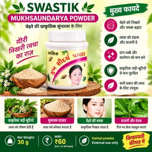 Swastik Mukhsaundarya Powder