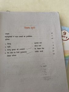 Sparsh Class 9 Hindi Textbook