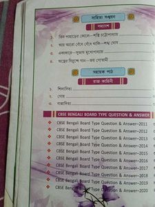 CBSE Bengali Guide Book New Syllabus