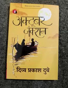October Junction by Divya Prakash Dubey