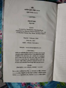 Kobi by Tarasankar Bandyopadhyay
