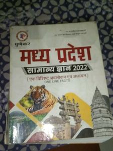 Madhya Pradesh Samanya Gyan 2022