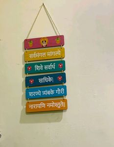 Riya Craft Sarv Mangal Mangalye Mantra Wall Hangings