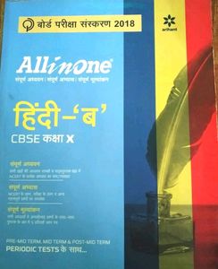 🛑New Class 10 Hindi Arihant All In One Guide