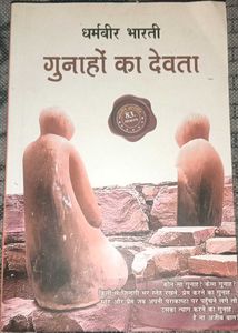 Gunahon Ka Devta