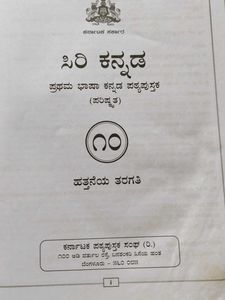 Kannada Textbook - 10th Grade