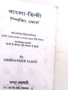 Bengali Hindi Speaking Course Book