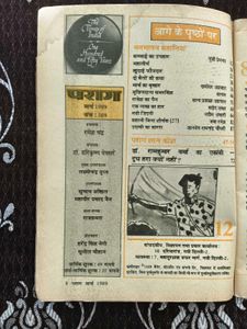 Parag Magazine - Classic Hindi Literature