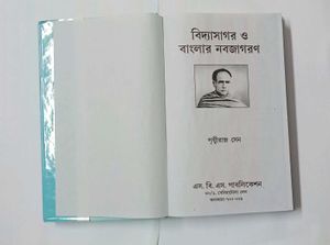 Vidyasagar O Banglar Nabajagaran