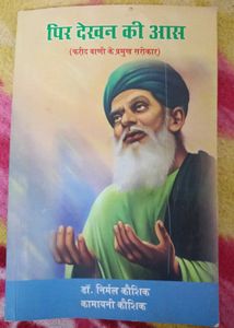 Pir Dekhan Ki Aas Book