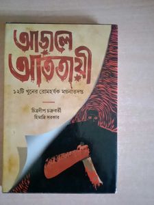 Agni Abhijatri Bengali Book