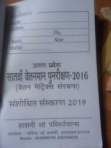 UP 7th Pay Commission Revision 2016 Book