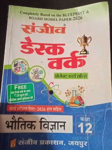 Sanjeev Desk Work All subject Class 12