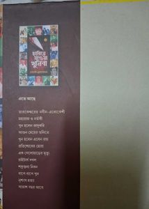 Hariye Jaowa Khunira Bengali Book