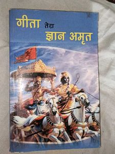 Geeta Tera Gyan Amrit