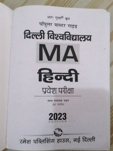 Du Ma Entrance Hindi Book