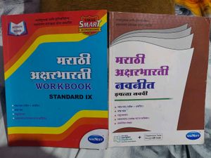 Marathi Aksharbharti Workbook & Navneet
