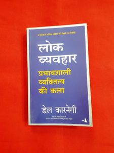 Lok Vyavhar - Dale Carnegie (Hindi)