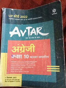 AVTAR Up Board 2022 English Subject