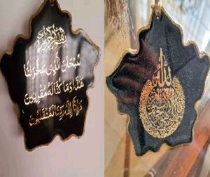 Islamic Car Hanger - Ayatul Kursi