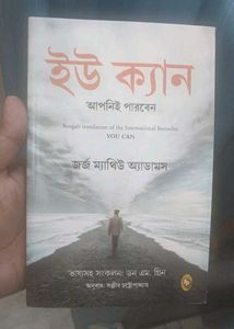 Jay Apnarai (Bengali Translation)