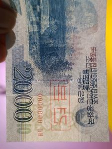 North Korea 2000 Won Sample Note 💶 Rare❗