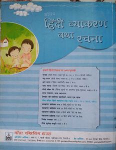 Hindi Vyakaran aur Rachna for Class 4