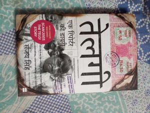 Telgi Story by Sanjay Singh