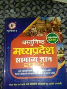 Madhya Pradesh Samanya Gyan 2023 Book