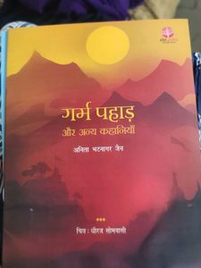 Garm Pahad Aur rastriya pati ke bal puruskar