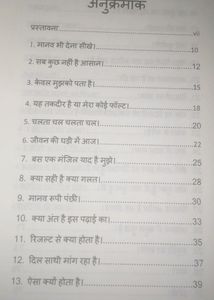 Mera Jeevan Kavitaon Mein