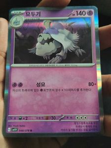 100%real pokemon cards  sv1v R 048/07