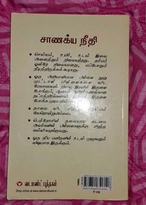 Chanakya Niti Tamil Book
