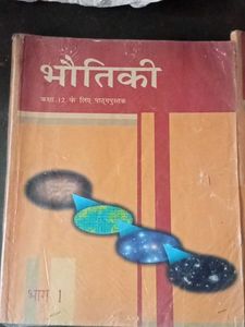 Class 12 Physics Textbook