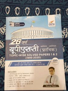 26 Varsh UPSC IAS/ IPS Prarambhik Topic-wise Solved Papers 1 & 2 (1995 - 2020) 10th Edition.