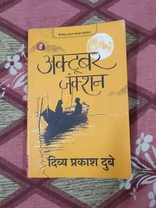 October Junction by Divya Prakash Dubey