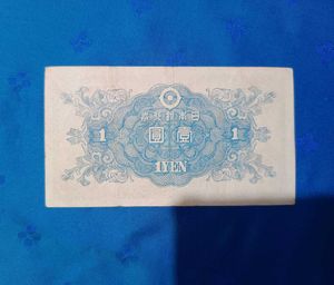 Japan 1 Yen Note - Ninomiya Sontoku 1946 Rare 💎
