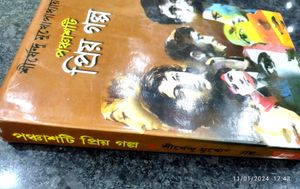 Shirshendu Mukhopadhyay Story Collection