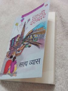 Delhi Darbar by Satya Vyas hindi book