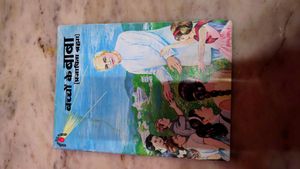 Children's Book: Bachchon Ke Baba
