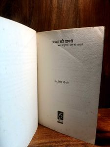 Mamma Ki Diary, Hindi Medium