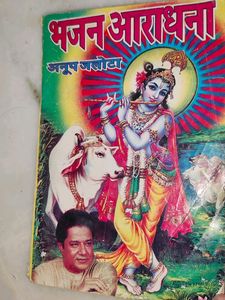 Krishna Bhajan Book