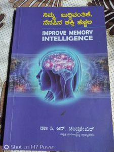 kannada book to improve memory intelligence