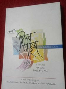 Bhinn shadaja - Documentary dvd