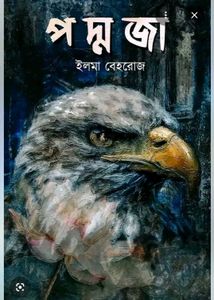 Padma Britta by Hilma Behroz